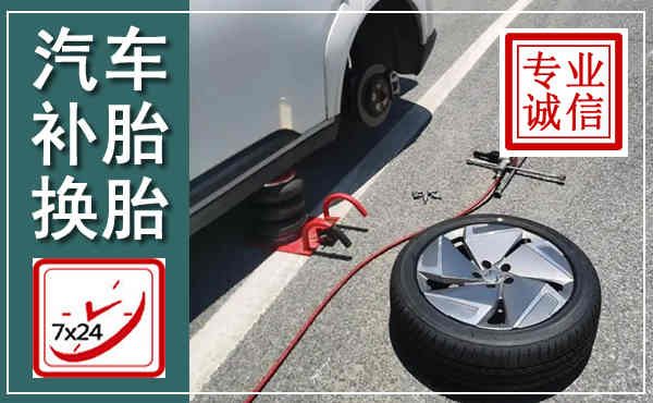 左云汽车换轮胎,附近上门换轮胎电话