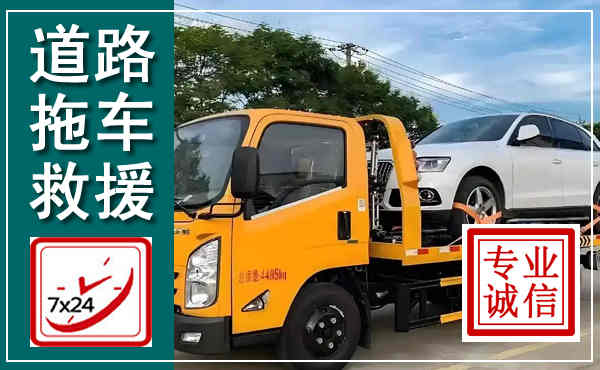 左云拖车救援,汽车救援拖车电话