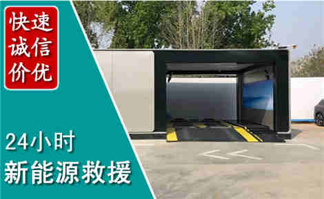 左云新能源汽车救援场景与案例